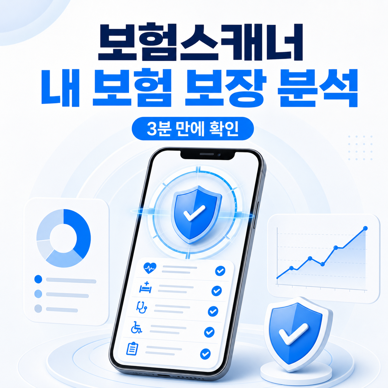 보험스캐너 보장분석 받기