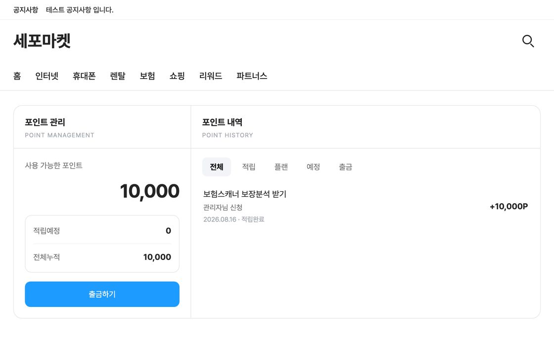 진행 결과와 포인트를 화면